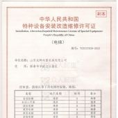 ��ݰ��b�S���Y�| elevator license for installation/ maintenance(original)